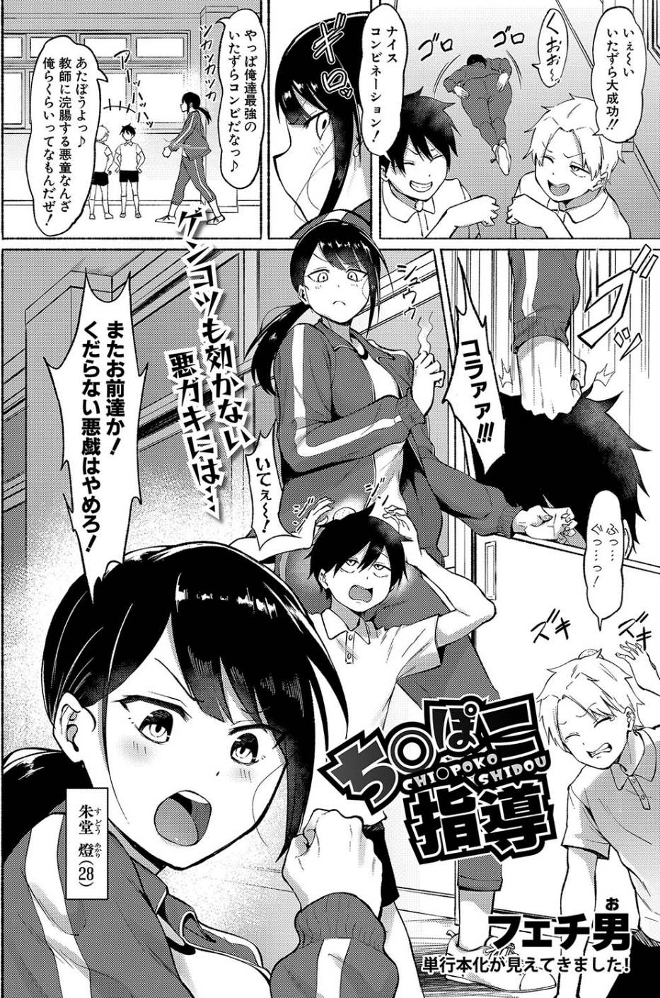 COMIC真激2023年12月号 24 ページ目