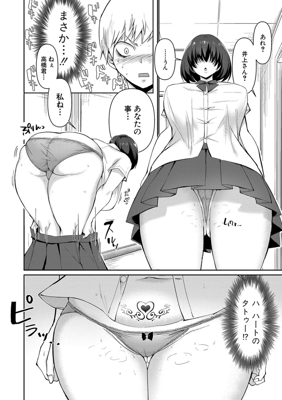 どうしよう！！ビッチのみのハーレム作っちゃった！！！！ 8 ページ目