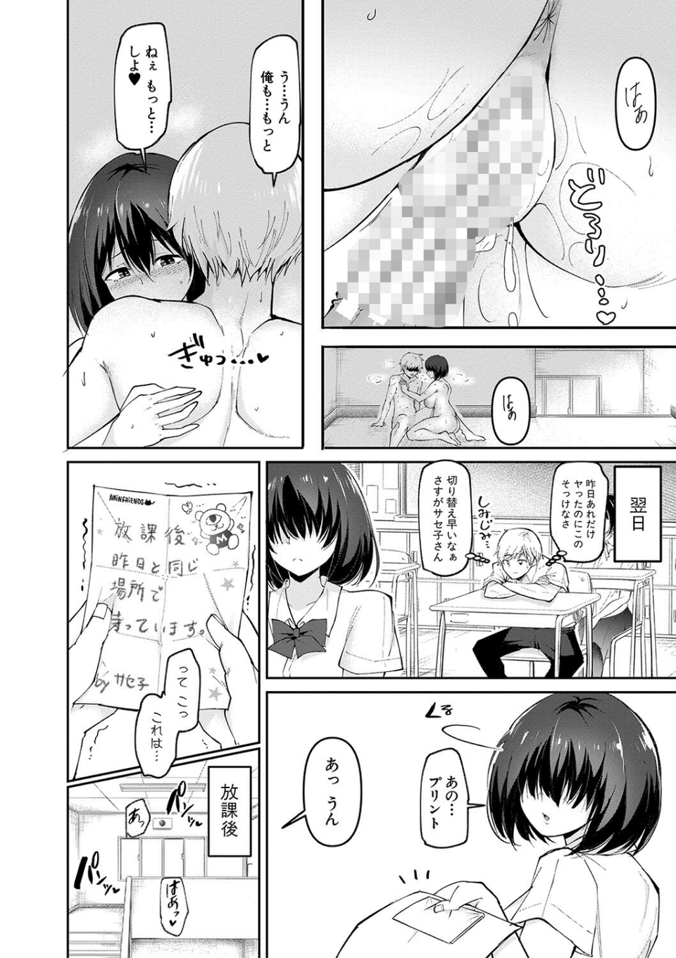 どうしよう！！ビッチのみのハーレム作っちゃった！！！！ 26 ページ目
