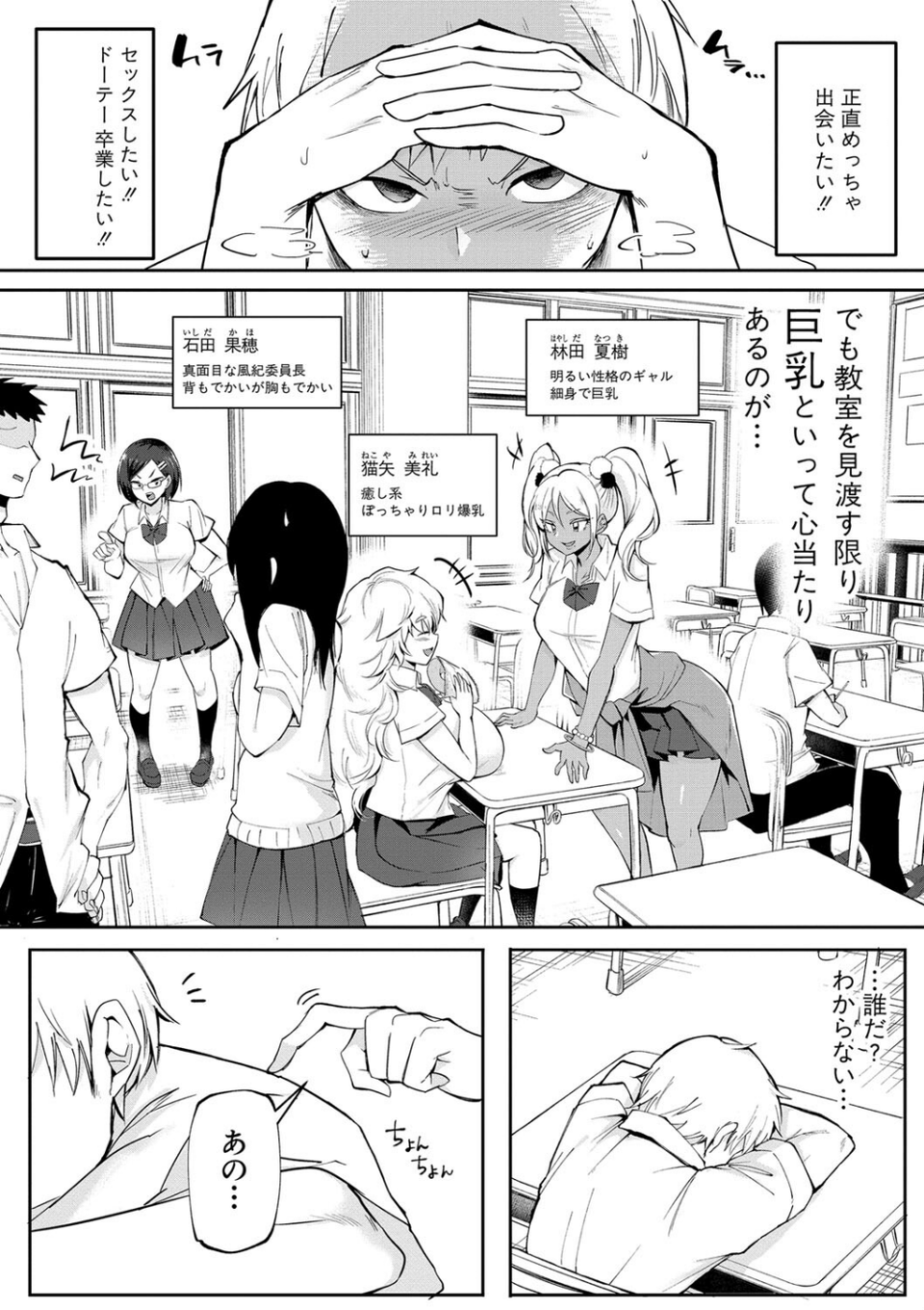 どうしよう！！ビッチのみのハーレム作っちゃった！！！！ 【デジタル特装版】 4 ページ目