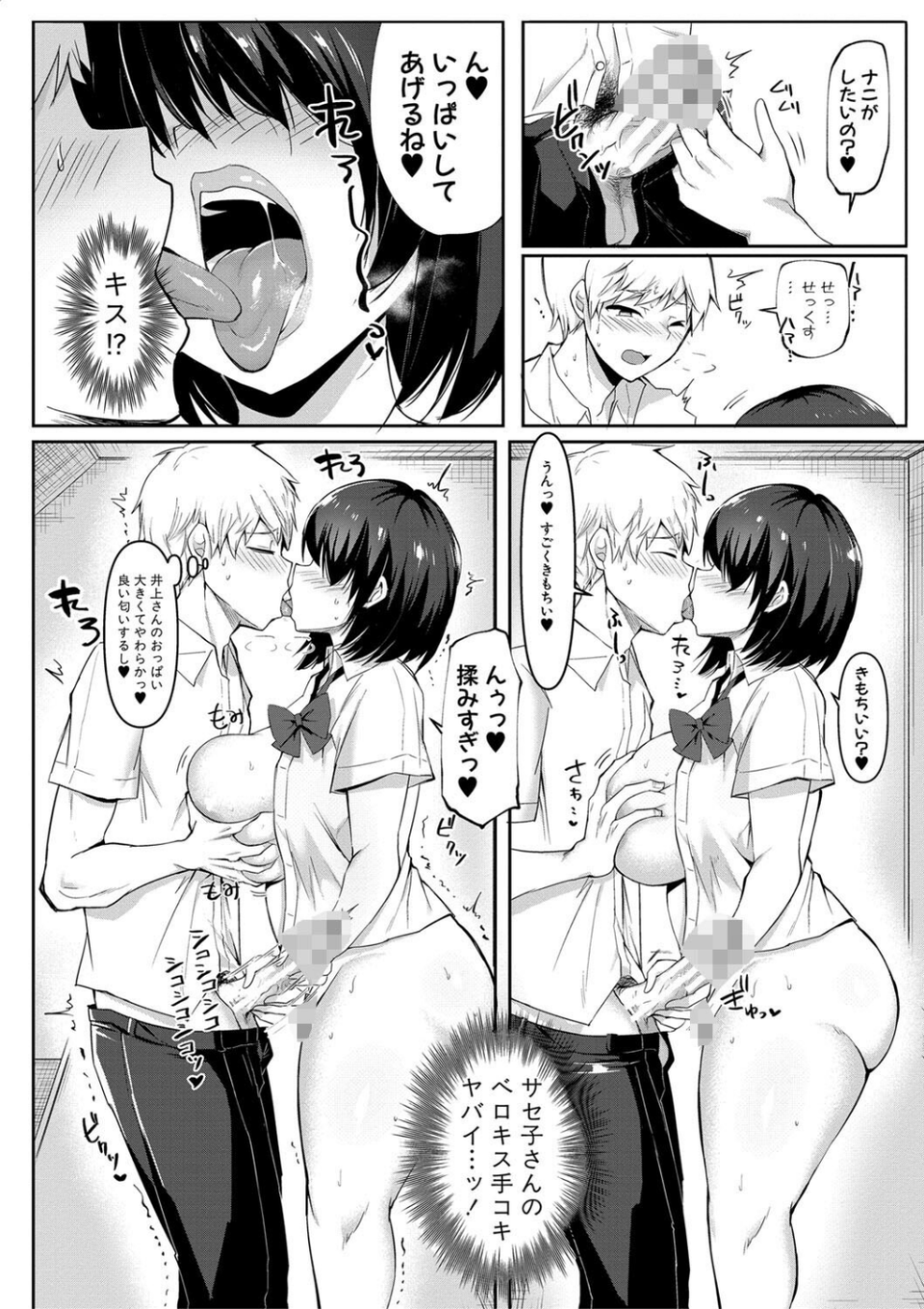 どうしよう！！ビッチのみのハーレム作っちゃった！！！！ 【デジタル特装版】 10 ページ目