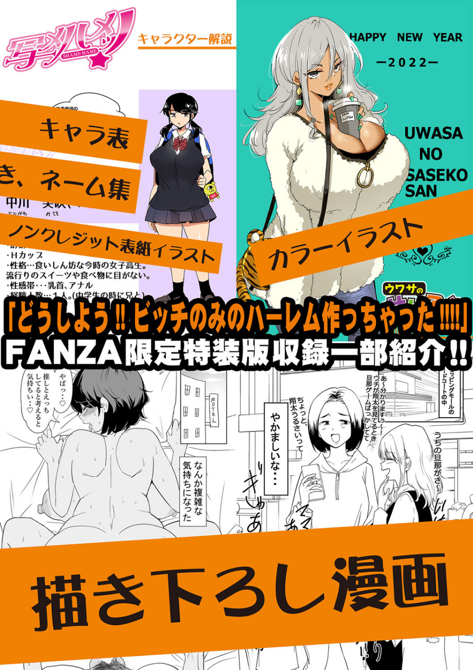 どうしよう！！ビッチのみのハーレム作っちゃった！！！！ 【デジタル特装版】 29 ページ目