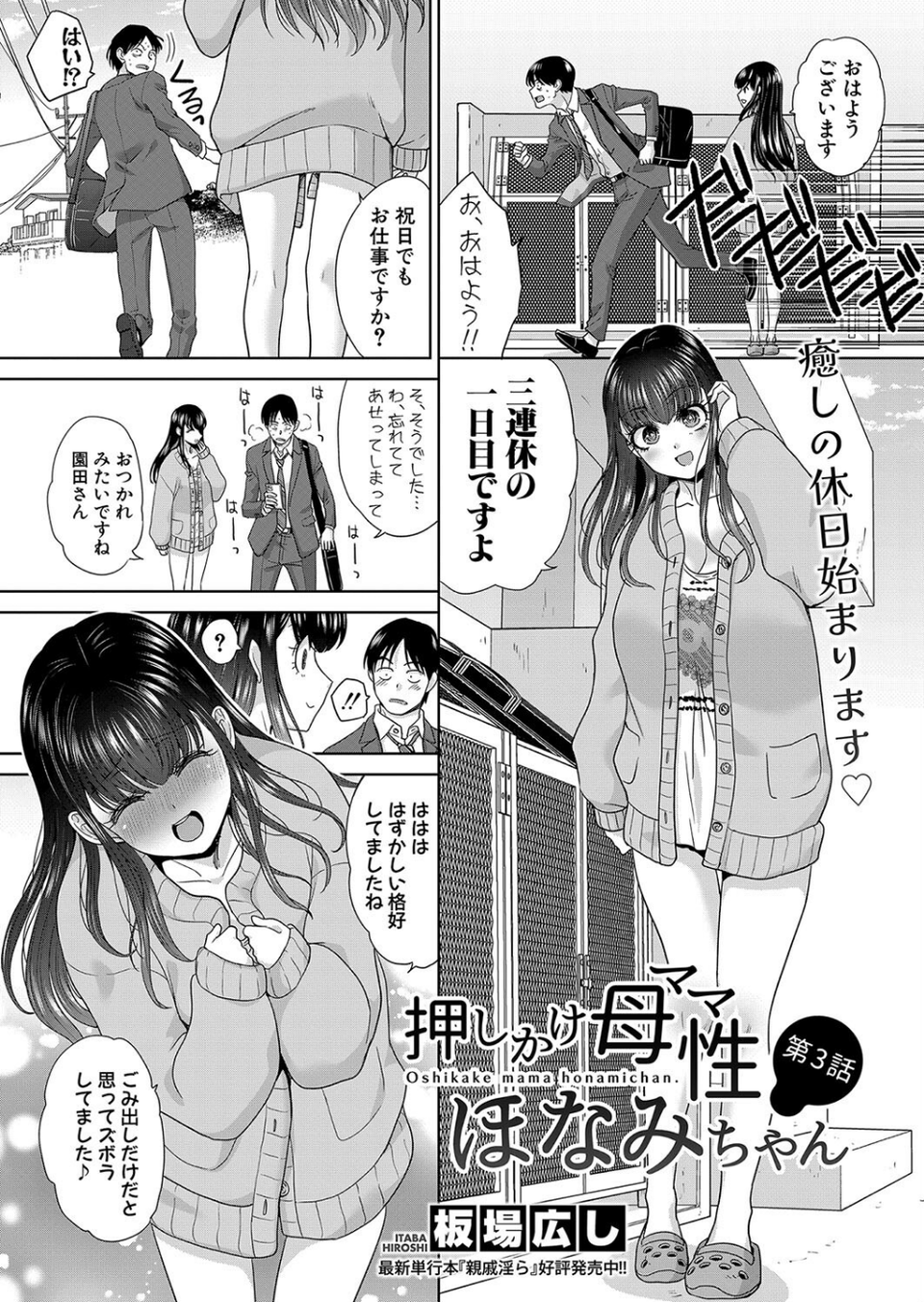COMIC真激2024年1月号 5 ページ目