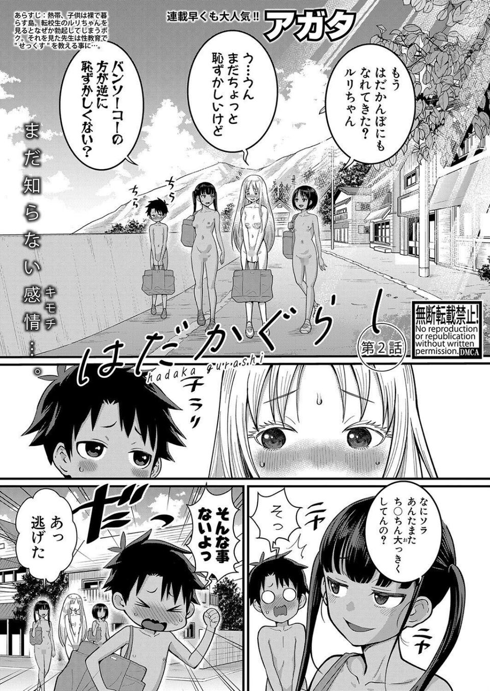 COMIC真激2024年1月号 7 ページ目