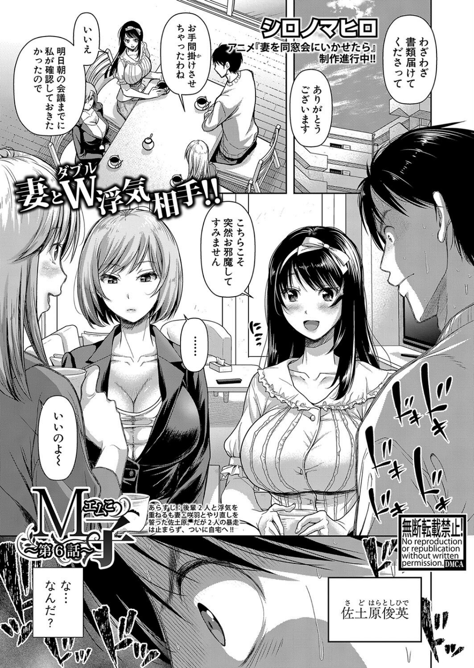 COMIC真激2024年1月号 19 ページ目