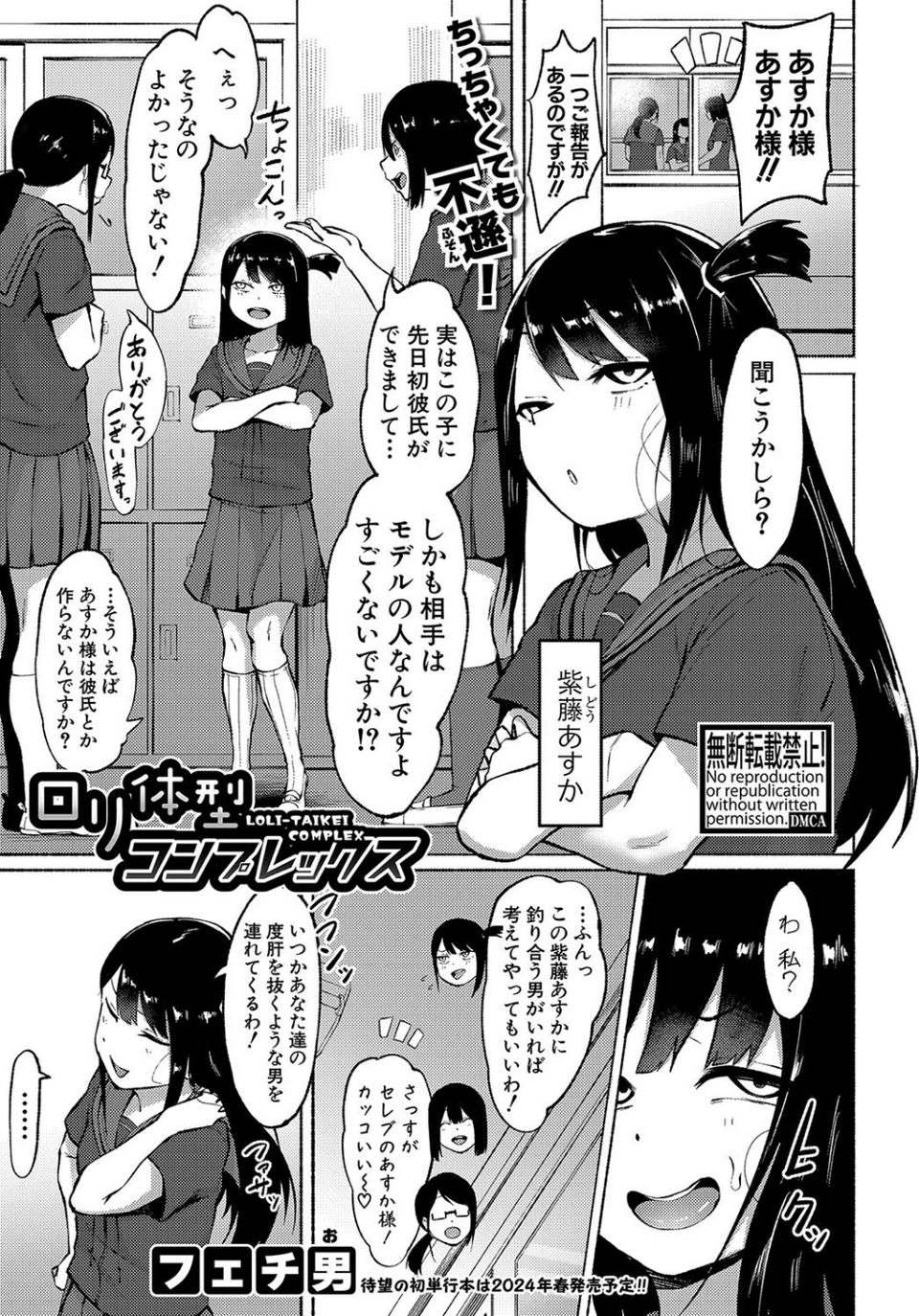 COMIC真激2024年1月号 23 ページ目