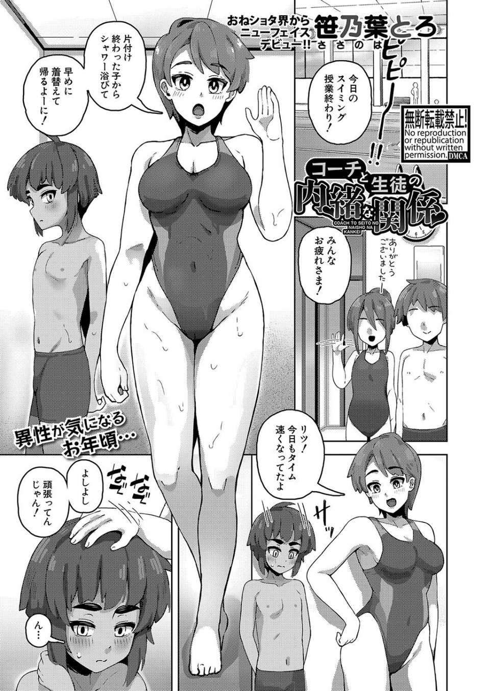 COMIC真激2024年1月号 31 ページ目