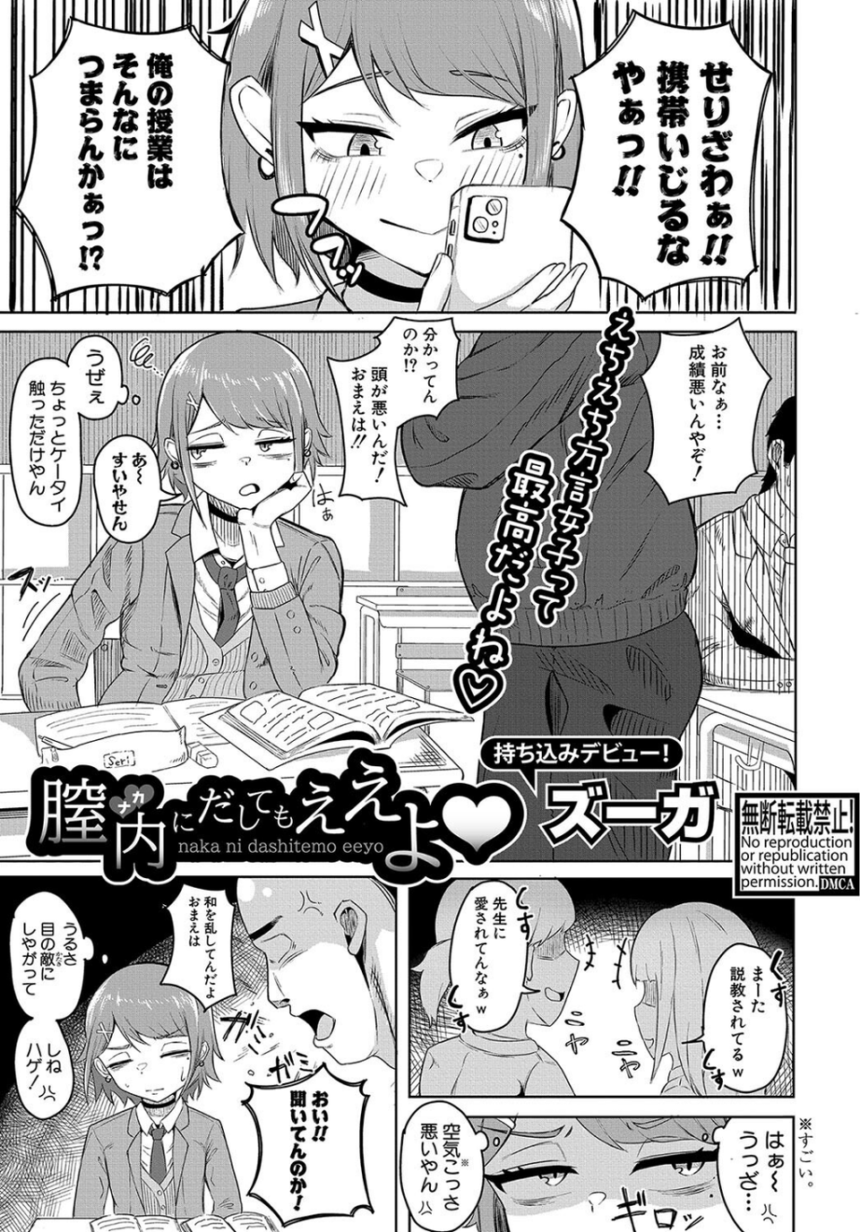 COMIC真激2024年1月号 33 ページ目