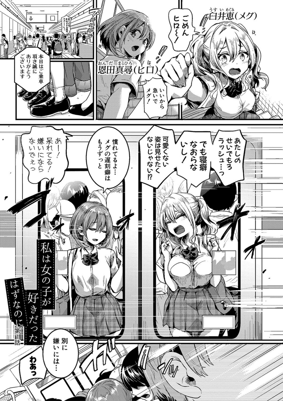 私は女の子が好きだったはずなのに 3 ページ目