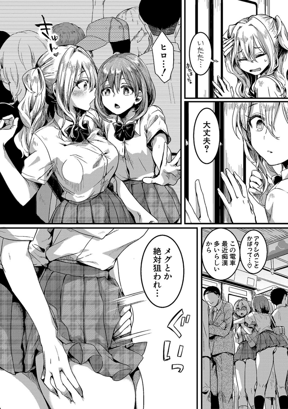 私は女の子が好きだったはずなのに 4 ページ目
