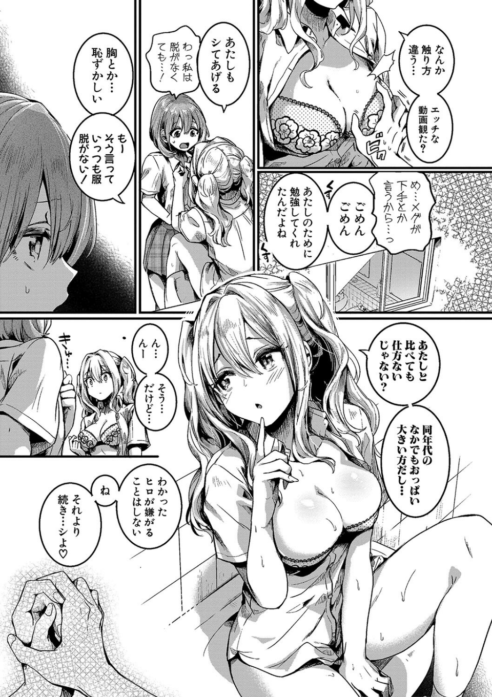 私は女の子が好きだったはずなのに 7 ページ目