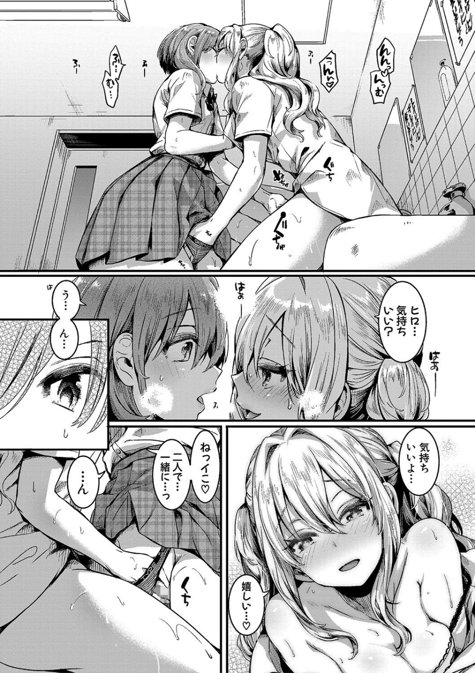 私は女の子が好きだったはずなのに 8 ページ目