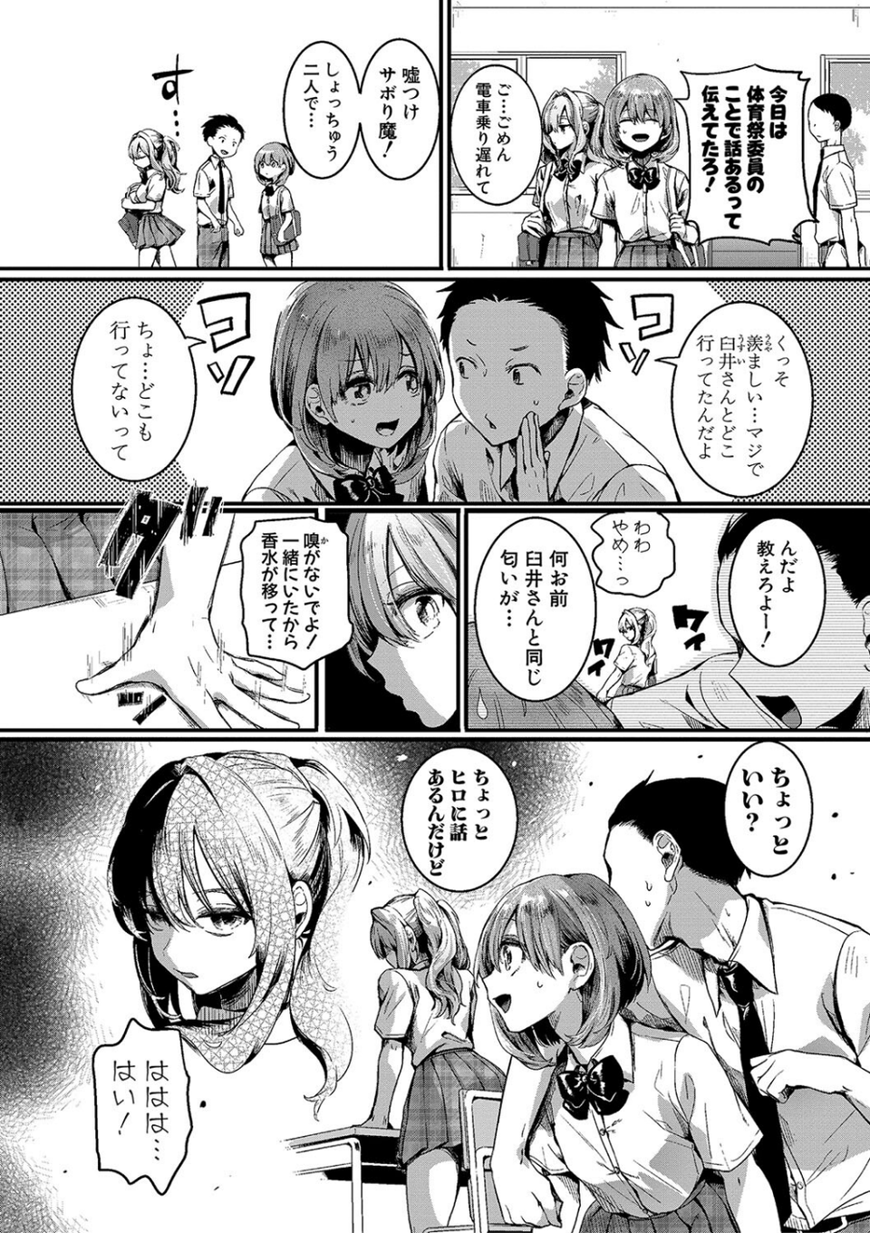 私は女の子が好きだったはずなのに 10 ページ目