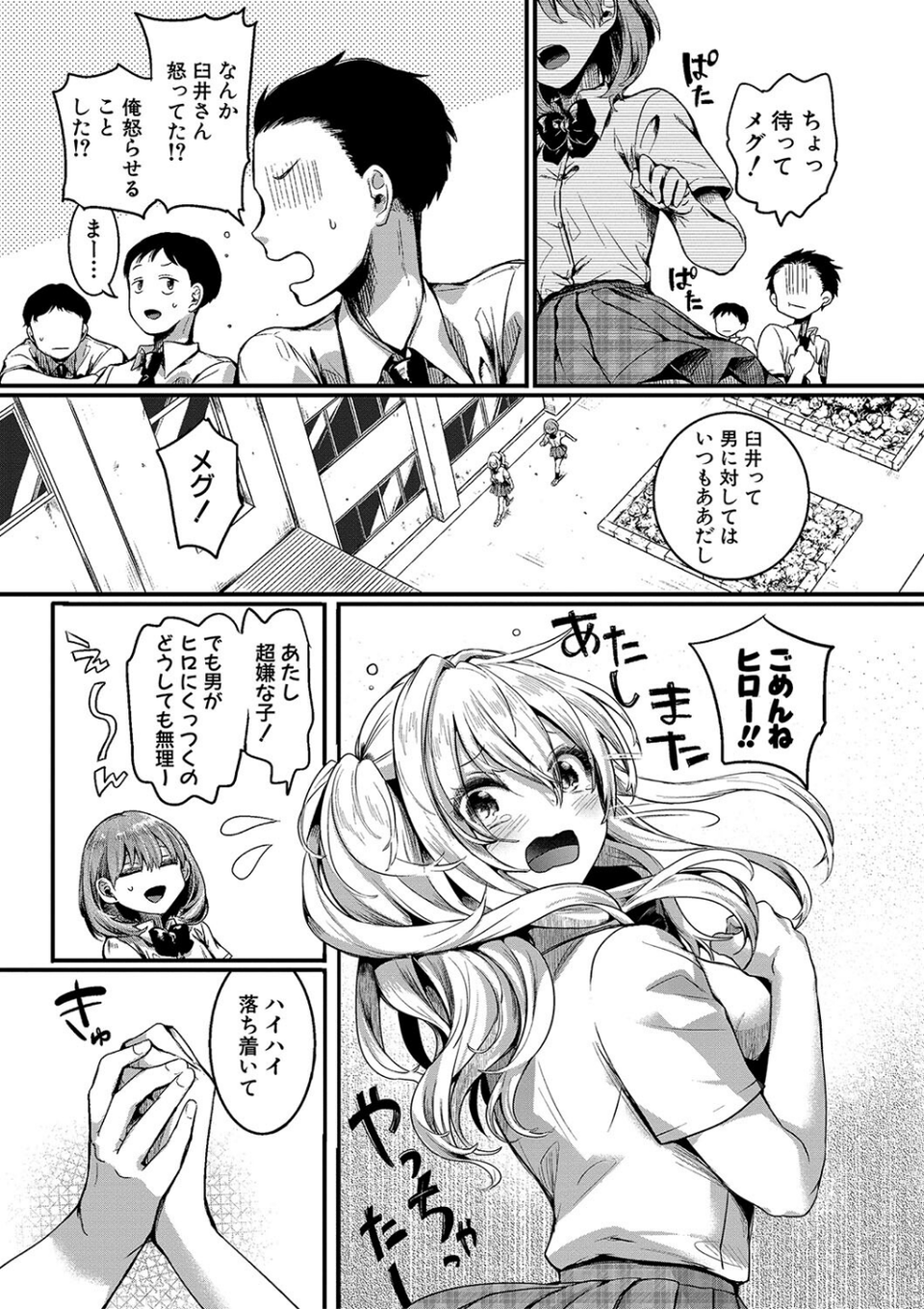 私は女の子が好きだったはずなのに 11 ページ目