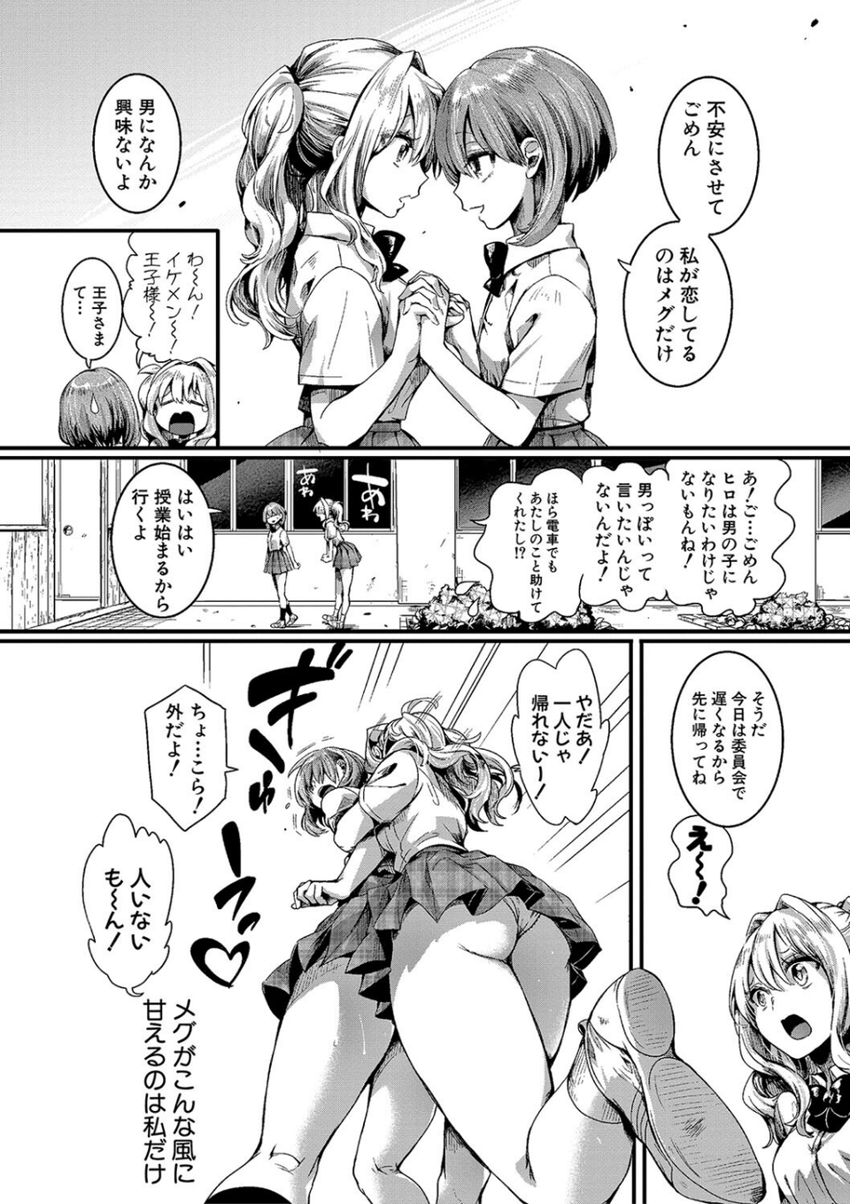 私は女の子が好きだったはずなのに 12 ページ目