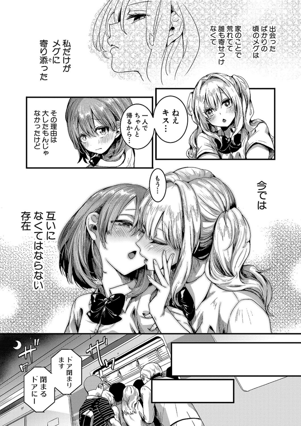 私は女の子が好きだったはずなのに 13 ページ目