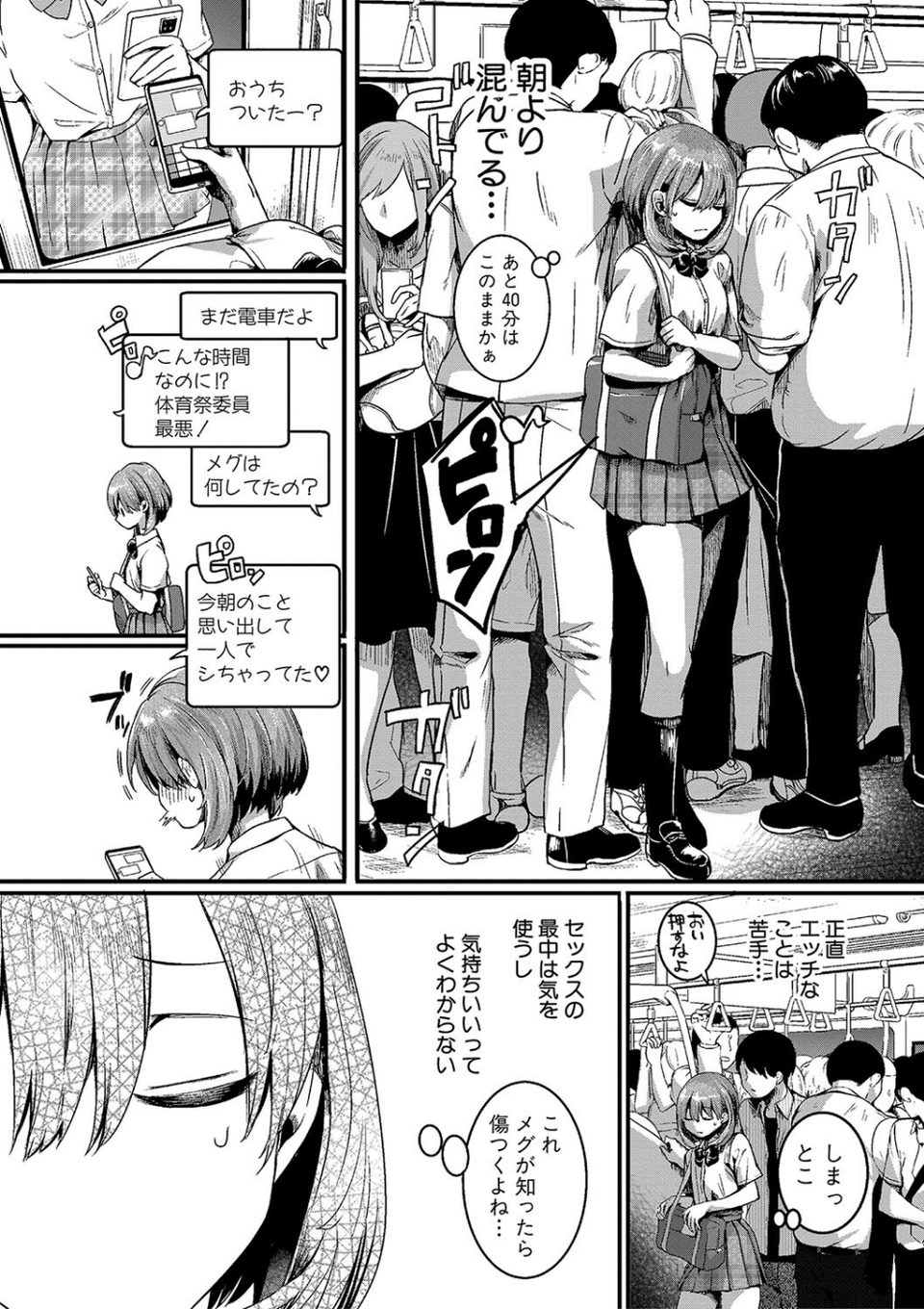 私は女の子が好きだったはずなのに 14 ページ目