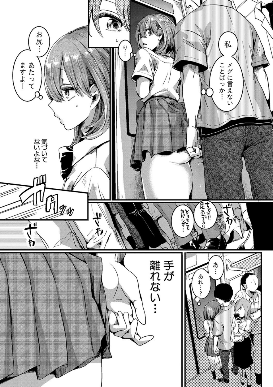 私は女の子が好きだったはずなのに 15 ページ目