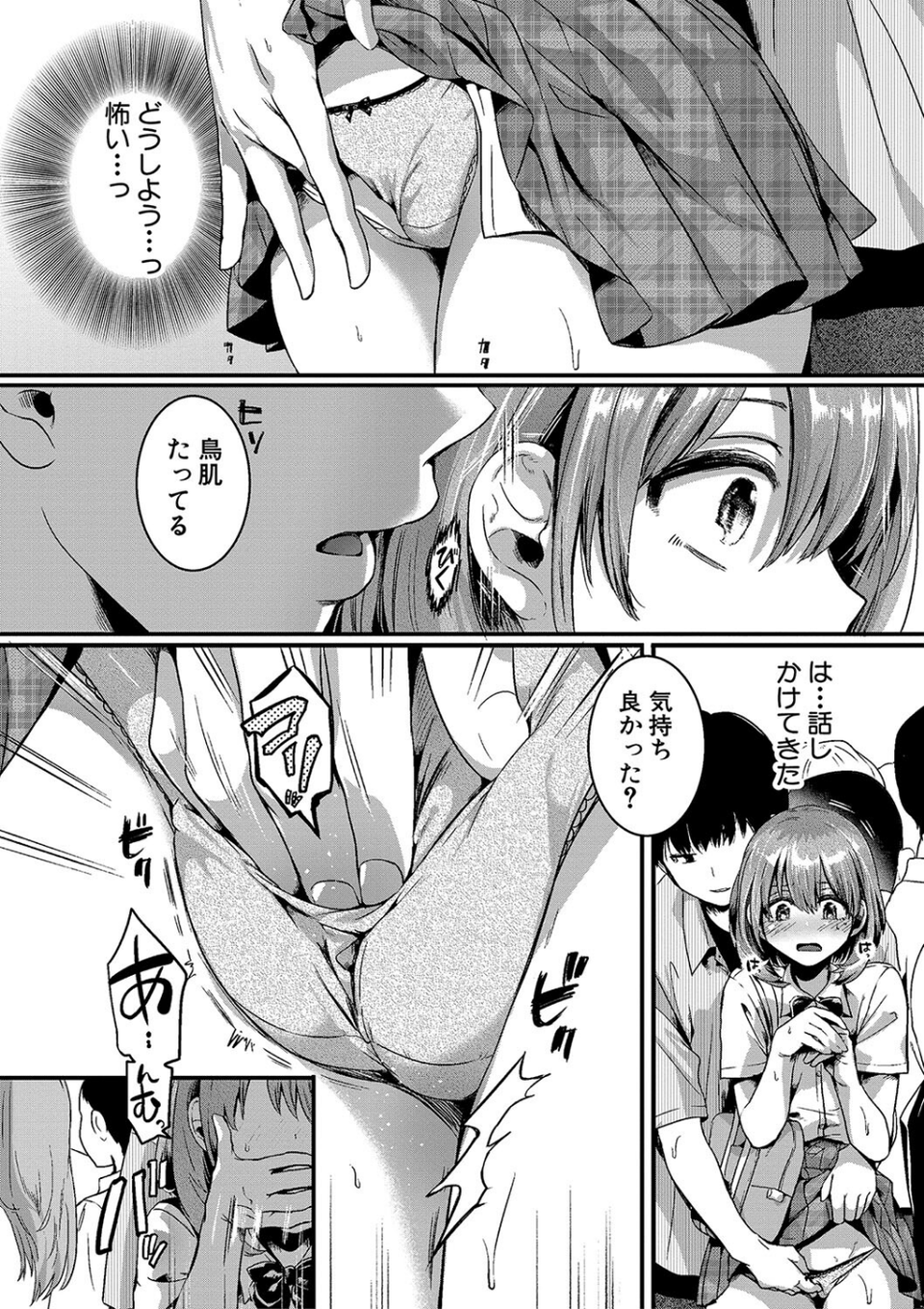 私は女の子が好きだったはずなのに 18 ページ目