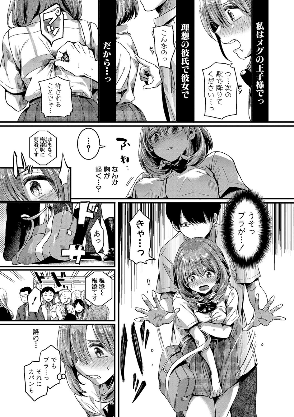 私は女の子が好きだったはずなのに 23 ページ目