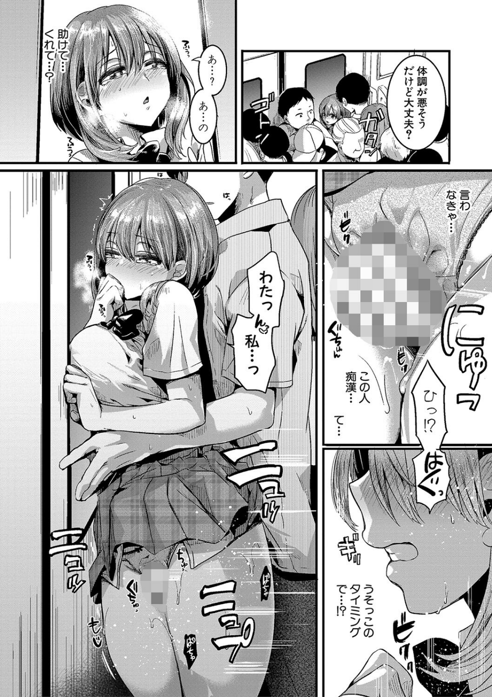 私は女の子が好きだったはずなのに 32 ページ目