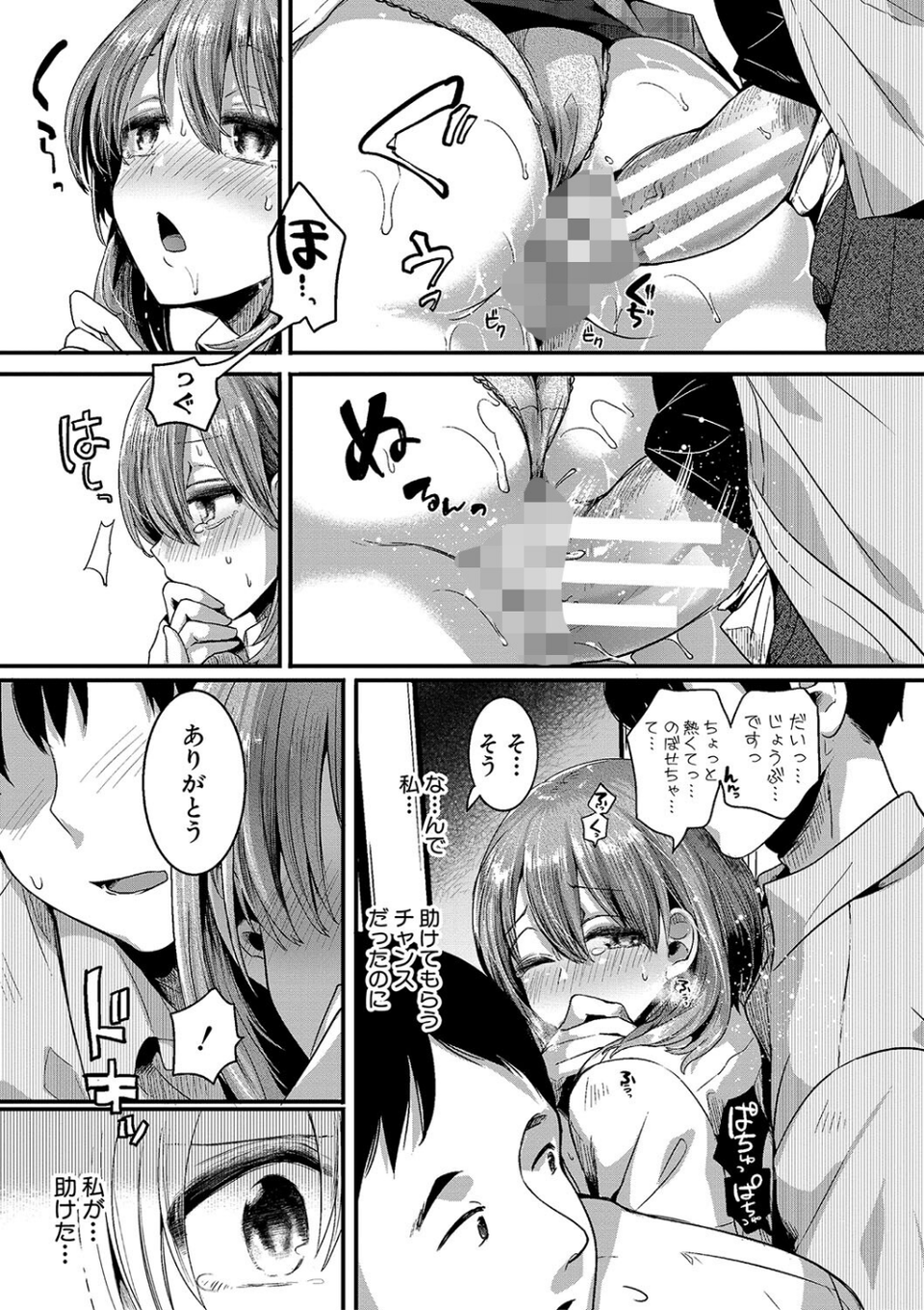 私は女の子が好きだったはずなのに 33 ページ目