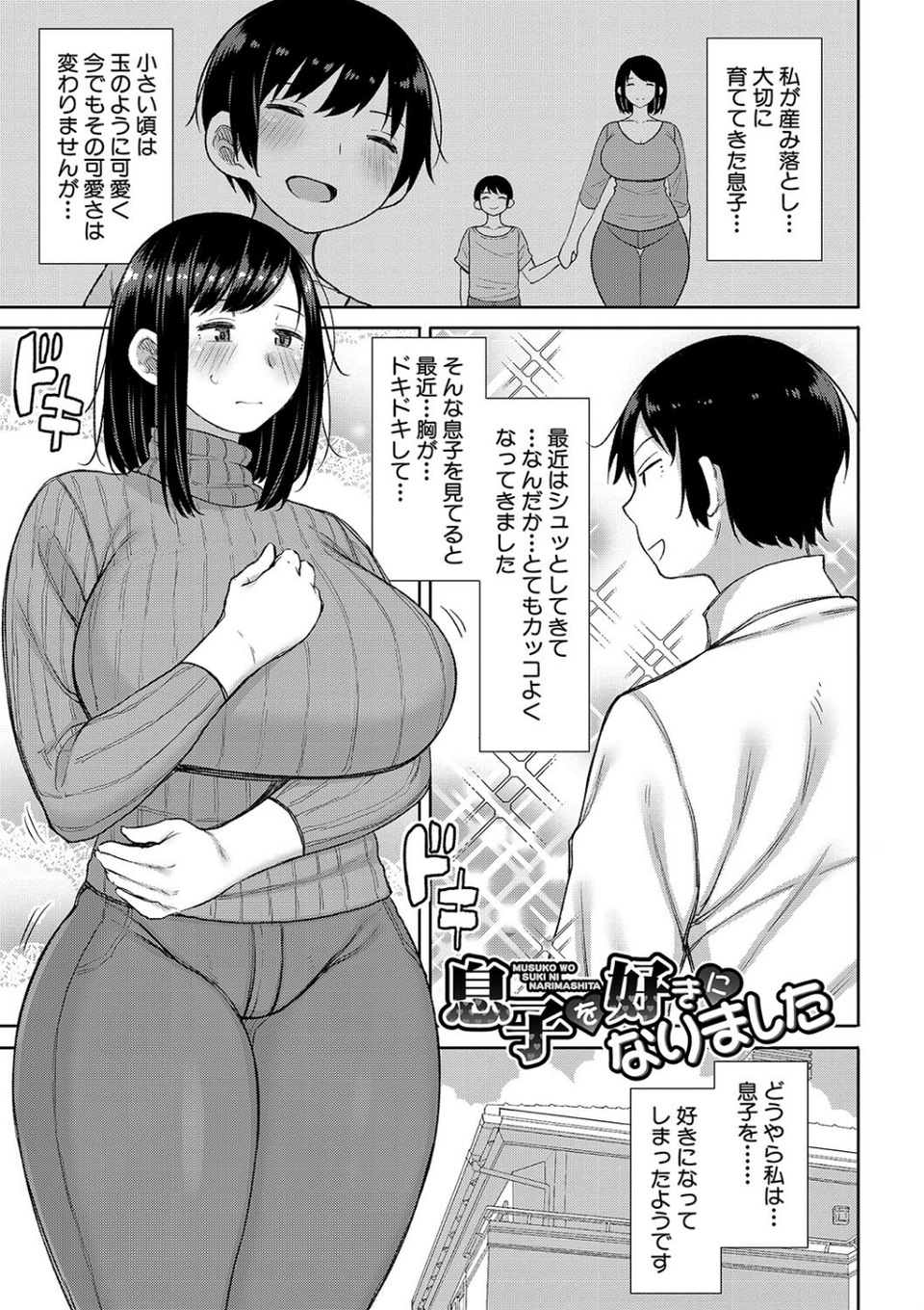 孕みたがりな母親〜お母さんといっぱい子作りしようね〜 3 ページ目