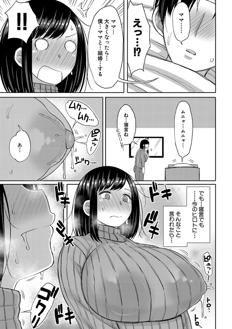 孕みたがりな母親〜お母さんといっぱい子作りしようね〜 5 ページ目