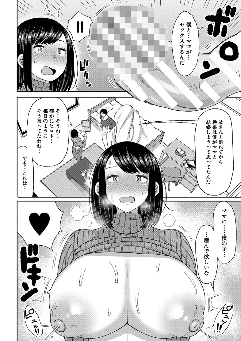 孕みたがりな母親〜お母さんといっぱい子作りしようね〜 10 ページ目