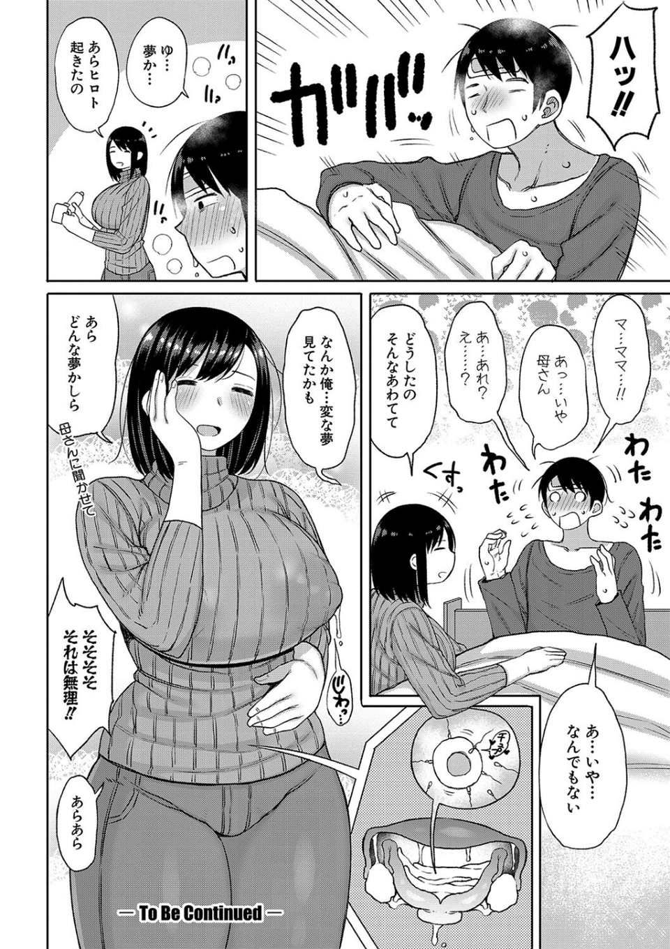 孕みたがりな母親〜お母さんといっぱい子作りしようね〜 20 ページ目