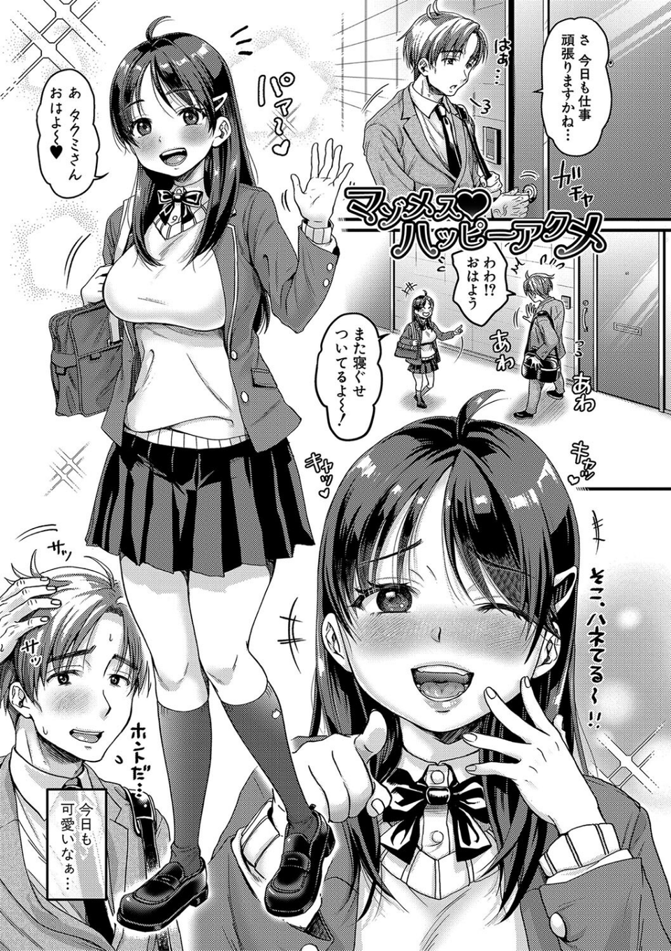 マゾメスハッピーアクメ 3 ページ目