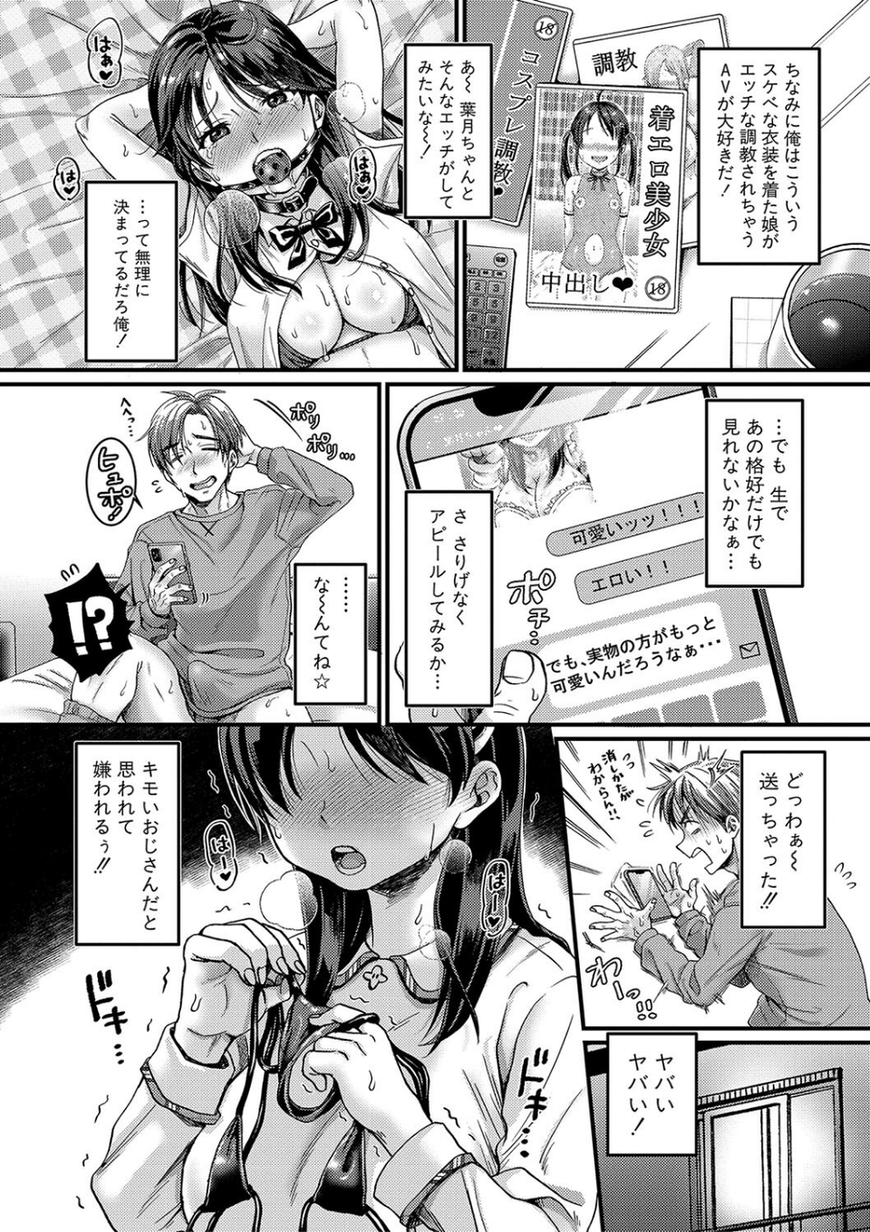 マゾメスハッピーアクメ 8 ページ目