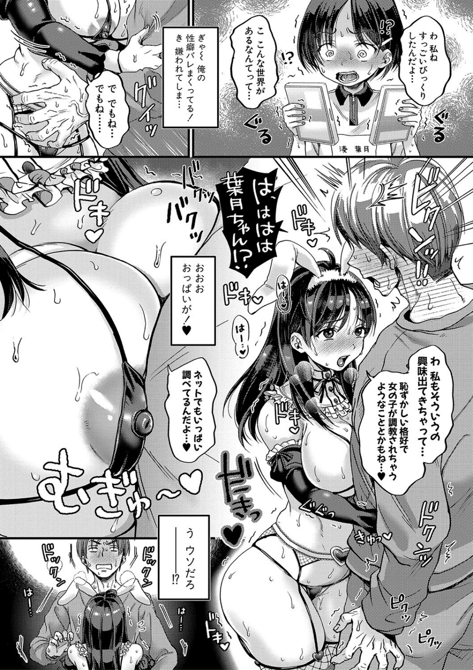 マゾメスハッピーアクメ 12 ページ目