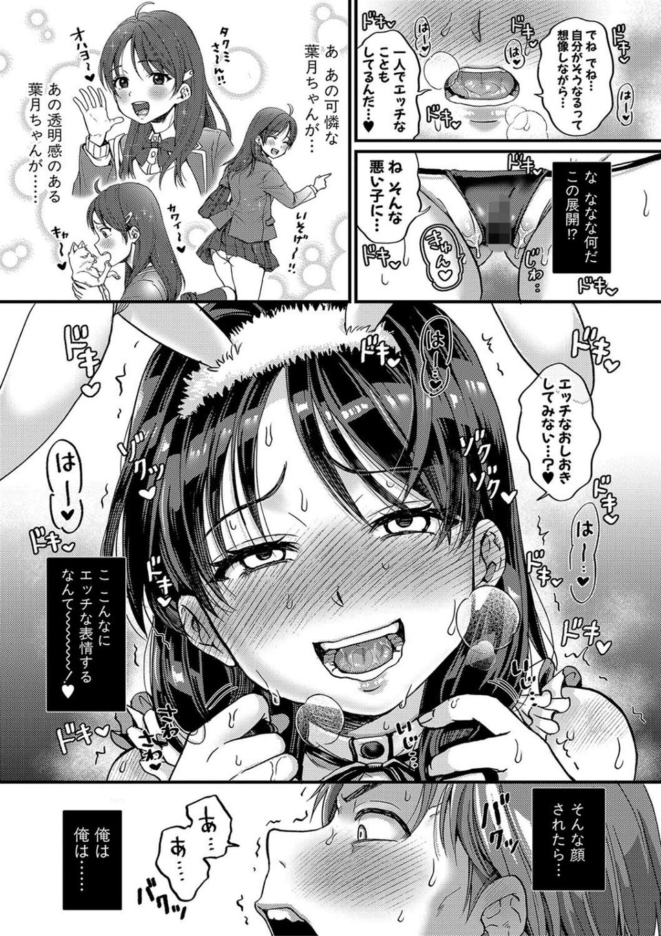 マゾメスハッピーアクメ 13 ページ目