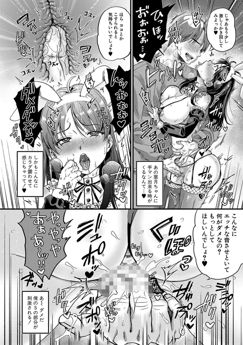 マゾメスハッピーアクメ 18 ページ目