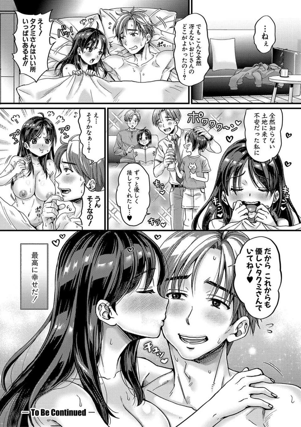 マゾメスハッピーアクメ 34 ページ目