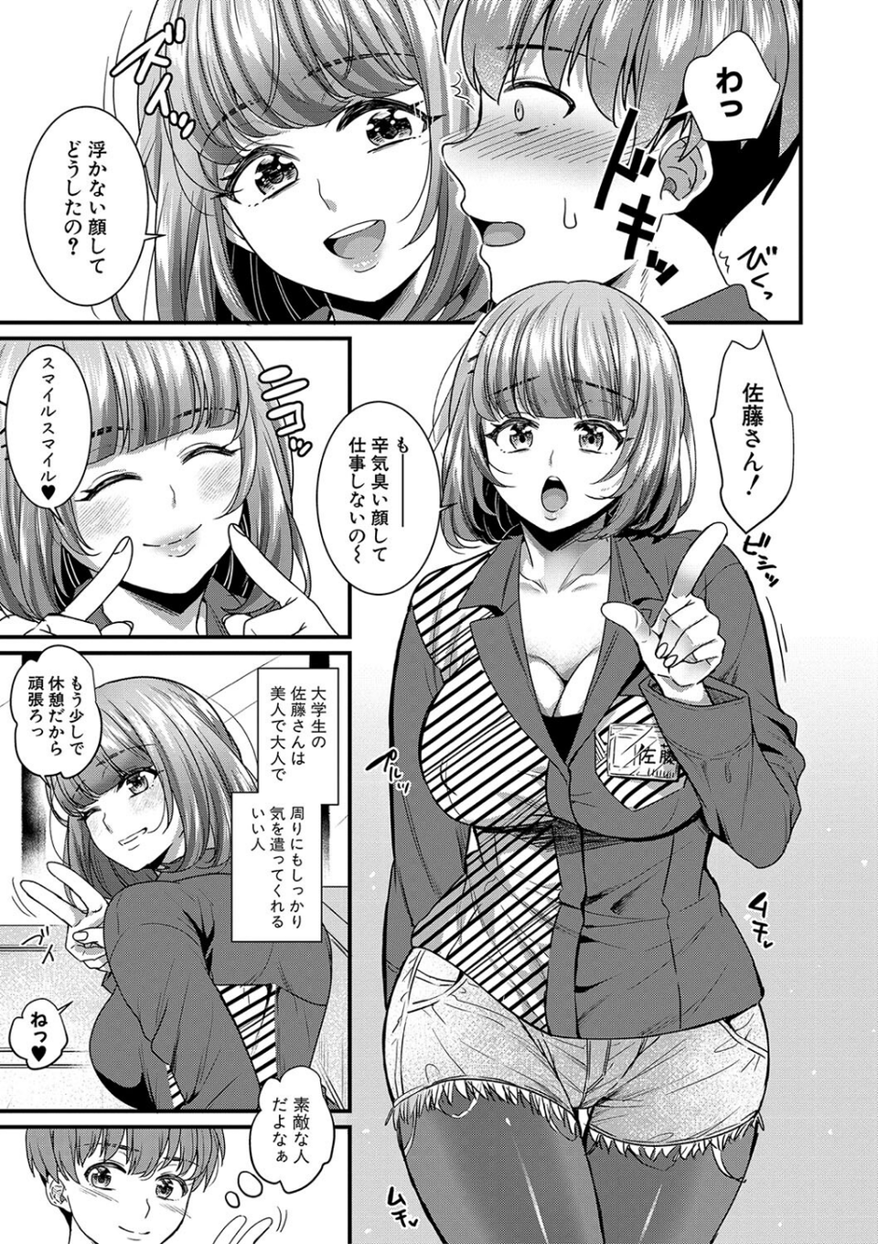 彼女の姉’sとこっそり交尾〜言えないけどヤッちゃった!〜 7 ページ目