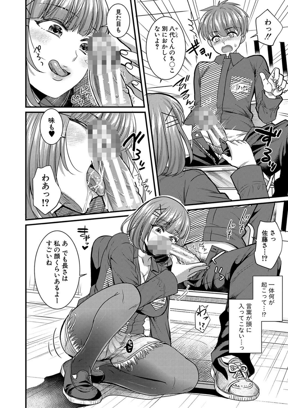 彼女の姉’sとこっそり交尾〜言えないけどヤッちゃった!〜 10 ページ目