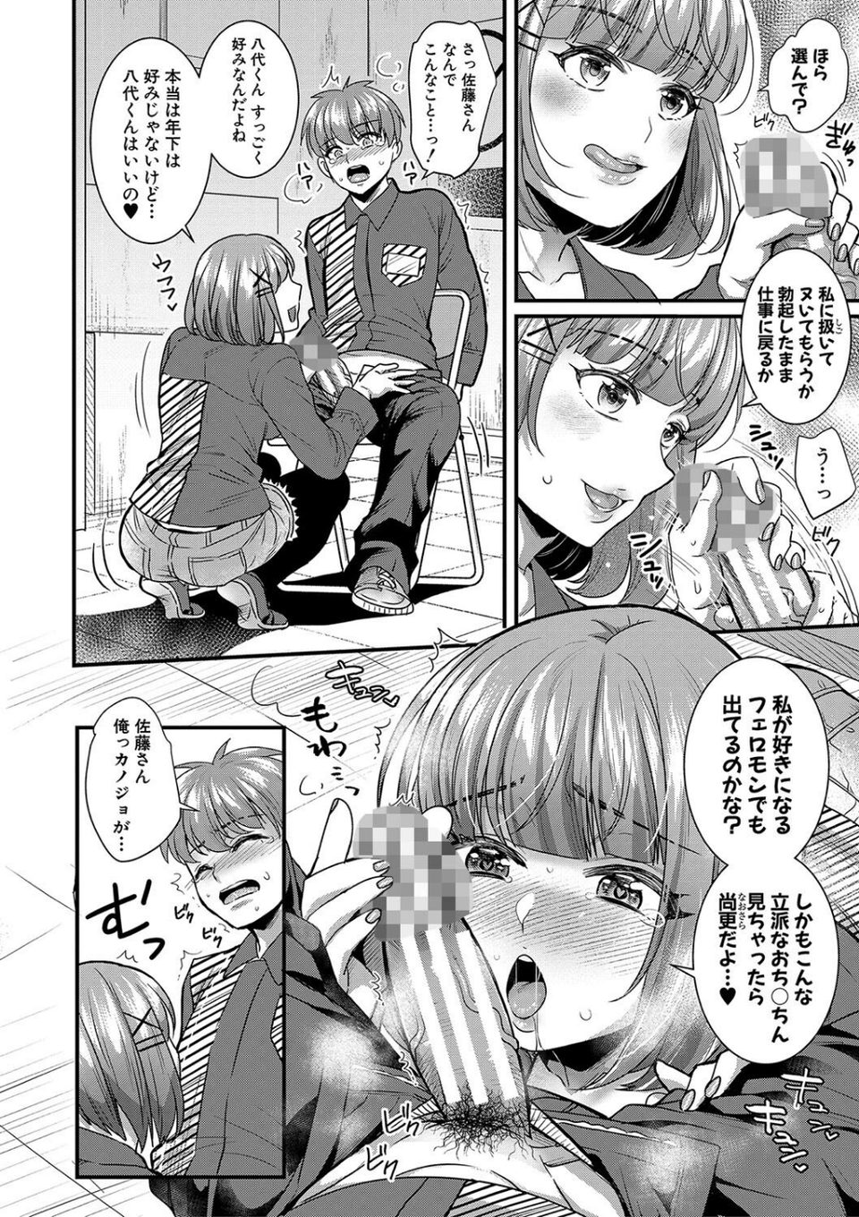 彼女の姉’sとこっそり交尾〜言えないけどヤッちゃった!〜 12 ページ目