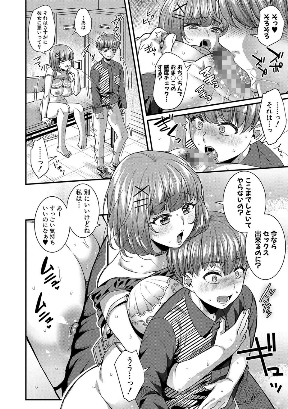 彼女の姉’sとこっそり交尾〜言えないけどヤッちゃった!〜 20 ページ目
