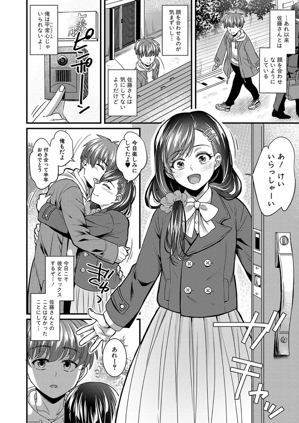 彼女の姉’sとこっそり交尾〜言えないけどヤッちゃった!〜 32 ページ目
