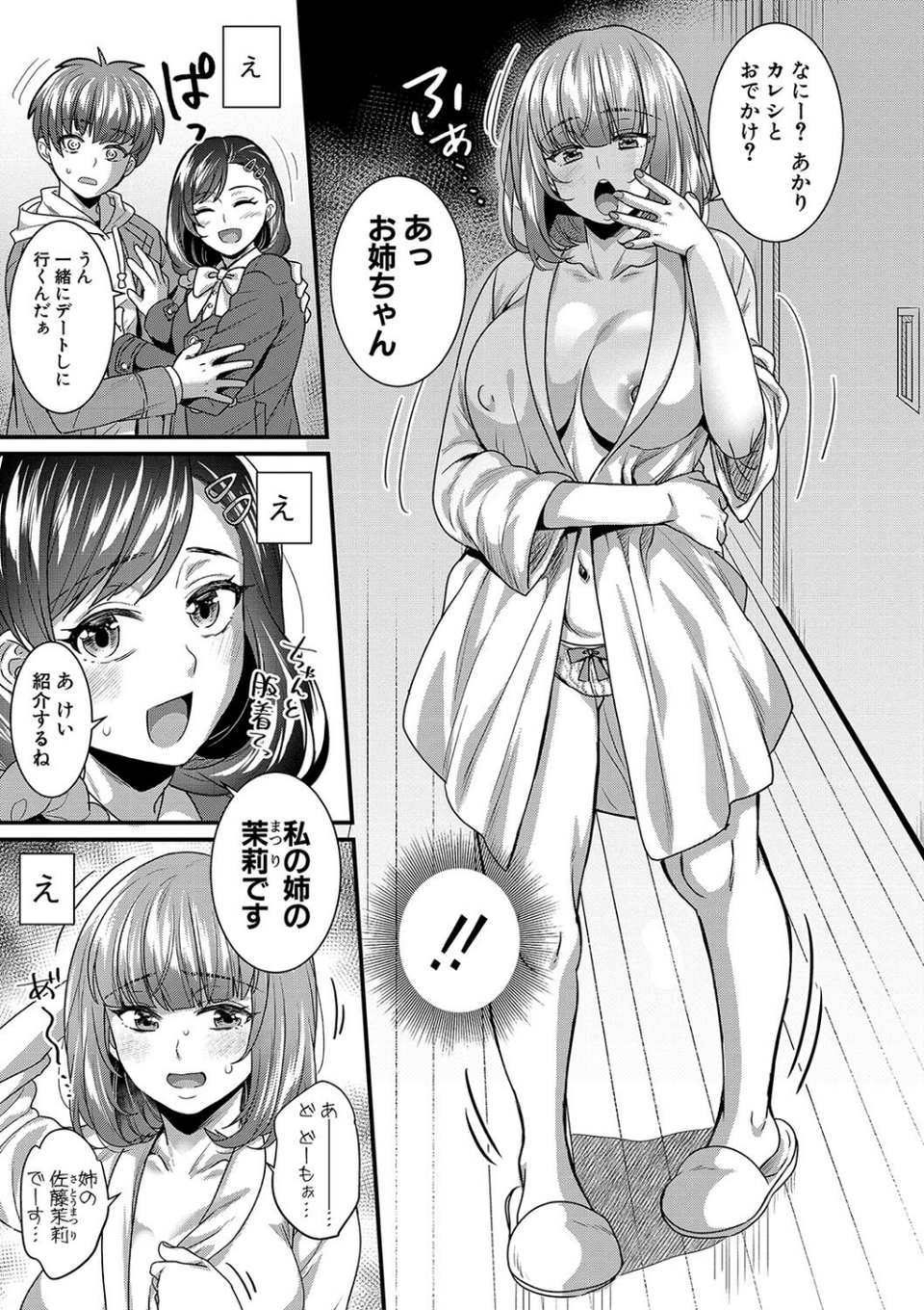彼女の姉’sとこっそり交尾〜言えないけどヤッちゃった!〜 33 ページ目