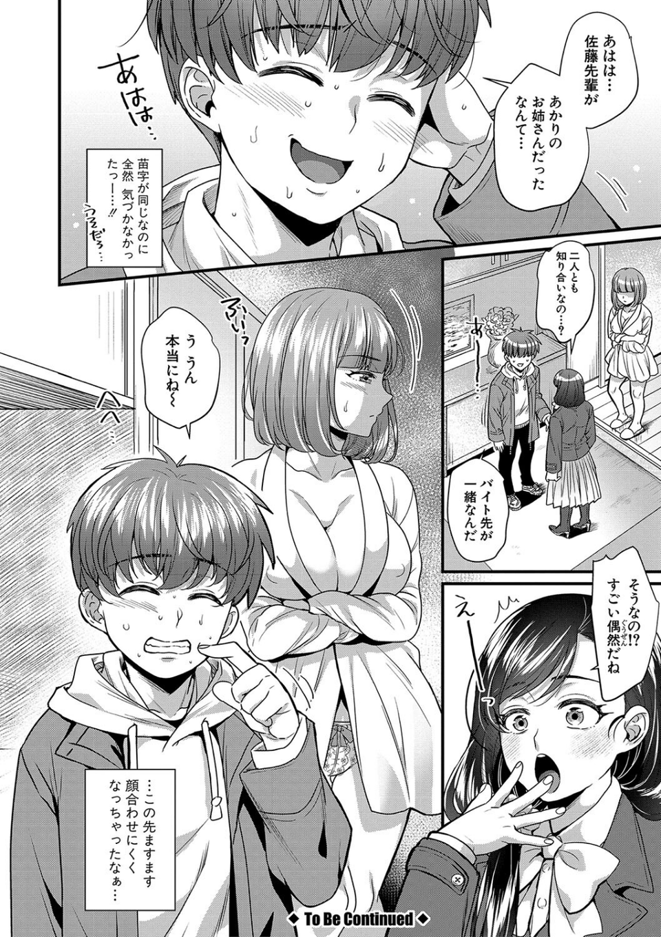 彼女の姉’sとこっそり交尾〜言えないけどヤッちゃった!〜 34 ページ目