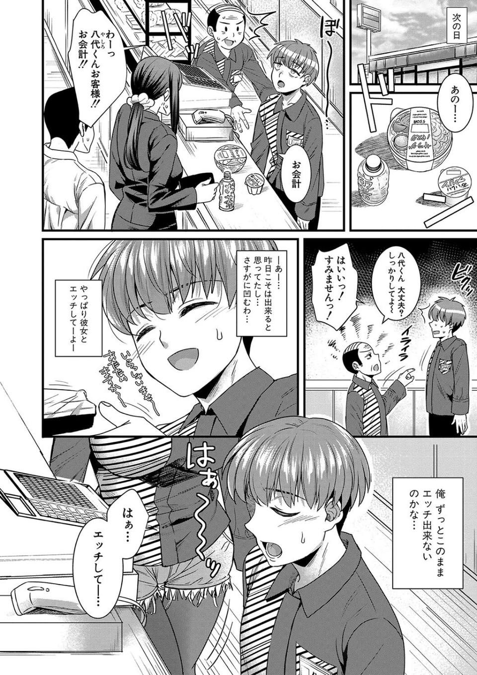 彼女の姉’sとこっそり交尾〜言えないけどヤッちゃった！〜 【デジタル特装版】 6 ページ目