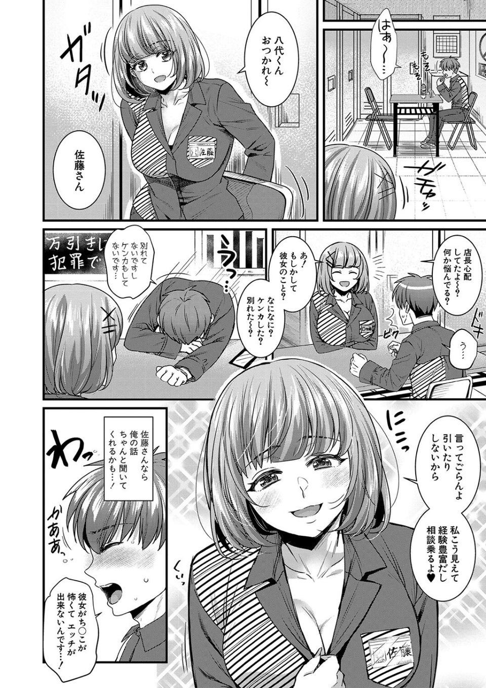 彼女の姉’sとこっそり交尾〜言えないけどヤッちゃった！〜 【デジタル特装版】 8 ページ目