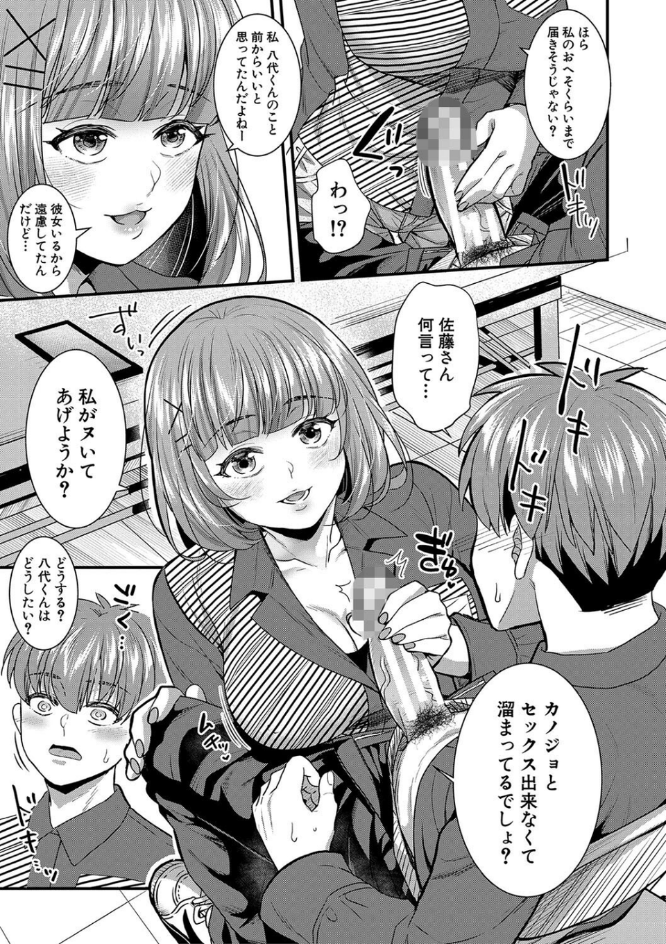 彼女の姉’sとこっそり交尾〜言えないけどヤッちゃった！〜 【デジタル特装版】 11 ページ目