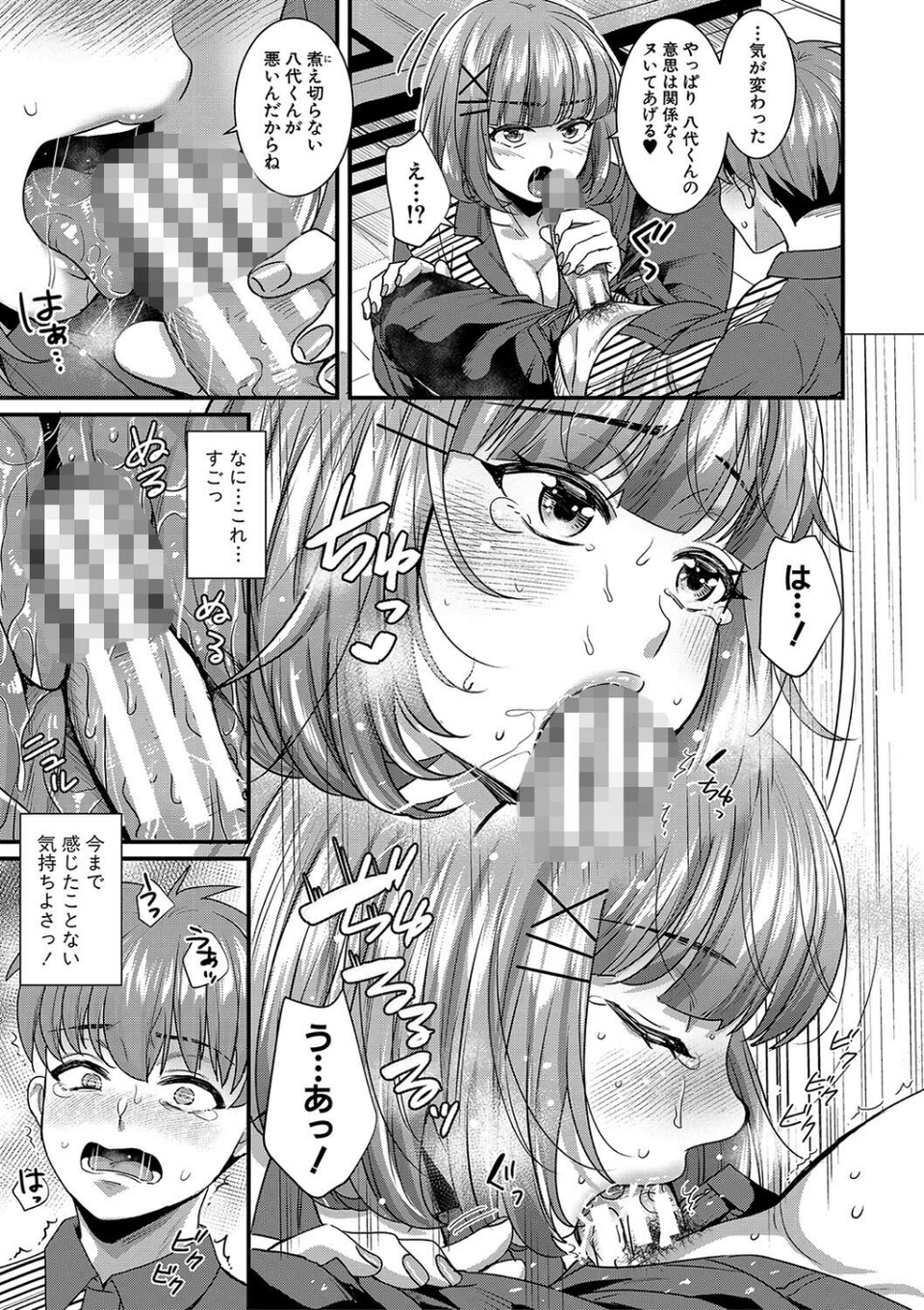 彼女の姉’sとこっそり交尾〜言えないけどヤッちゃった！〜 【デジタル特装版】 13 ページ目