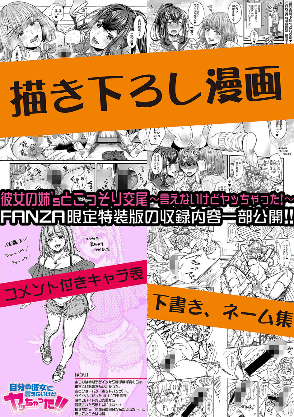 彼女の姉’sとこっそり交尾〜言えないけどヤッちゃった！〜 【デジタル特装版】 35 ページ目