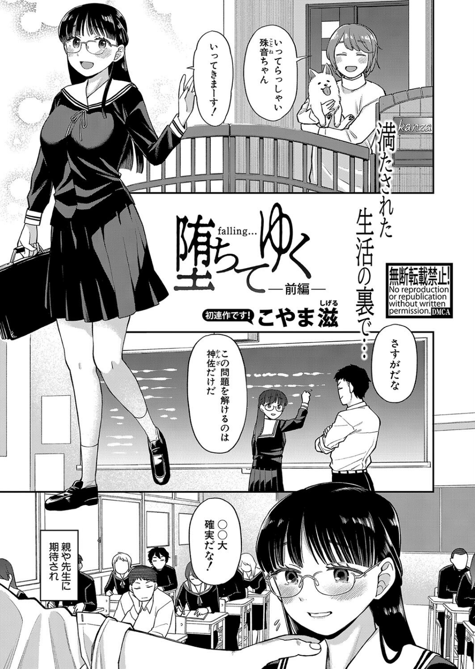 COMIC真激2024年3月号 22 ページ目