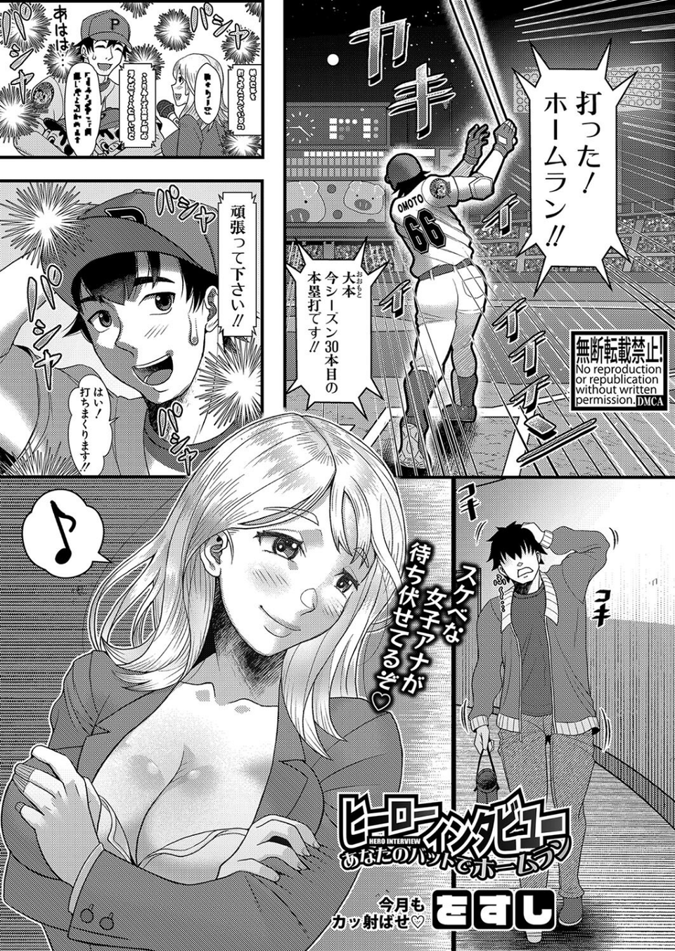 COMIC真激2024年3月号 26 ページ目